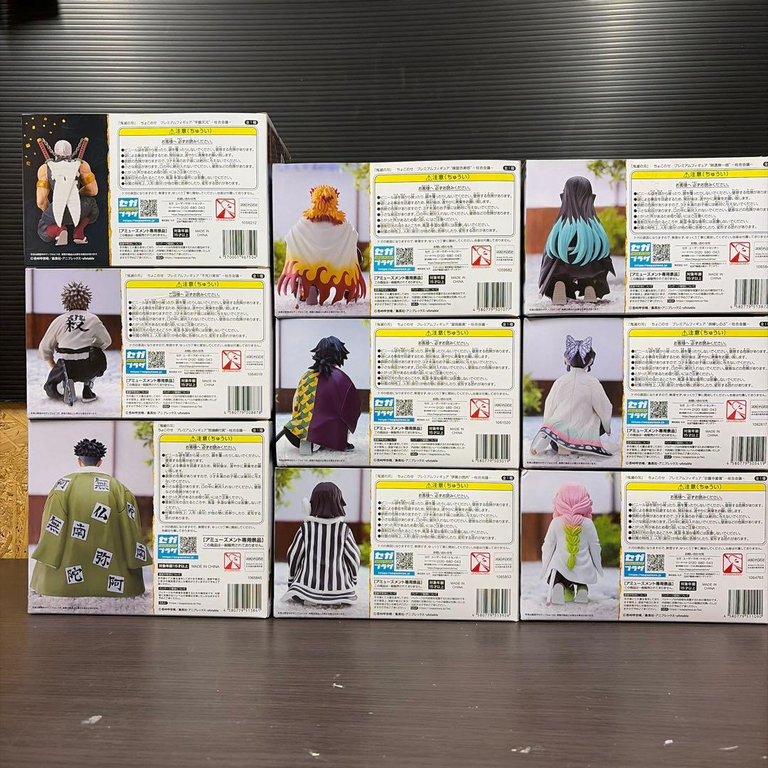 鬼滅の刃　ちょこのせ　プレミアムフィギュア　柱合会議　9体セット