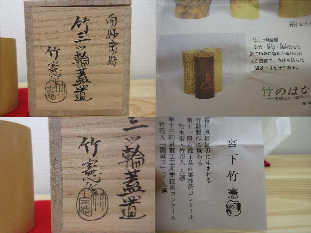 送料込【逢絢亭・新品】茶道具 竹三ツ輪蓋置 表千家好 木地 木製 宮下竹憲 共箱