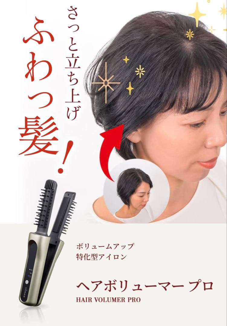 (新品未使用) ヤーマン　ヘアボリューマープロ コードレス　ヘアアイロン　携帯
