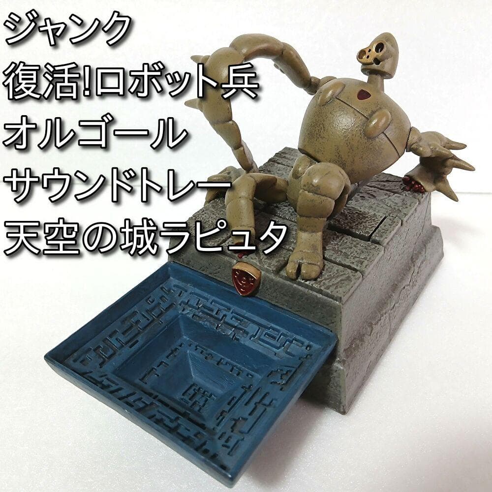 希少 ジャンク 天空の城ラピュタ 復活!ロボット兵 オルゴールサウンドトレー
