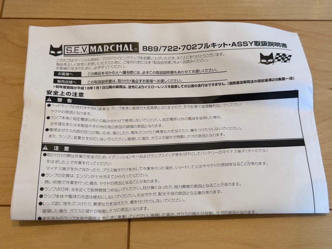 S.E.V. MARCHAL 889 ドライビングランプフルキット