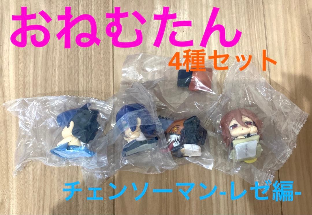 チェンソーマンレゼ編 ワールドコレクタブルフィギュアvol.1vol.2