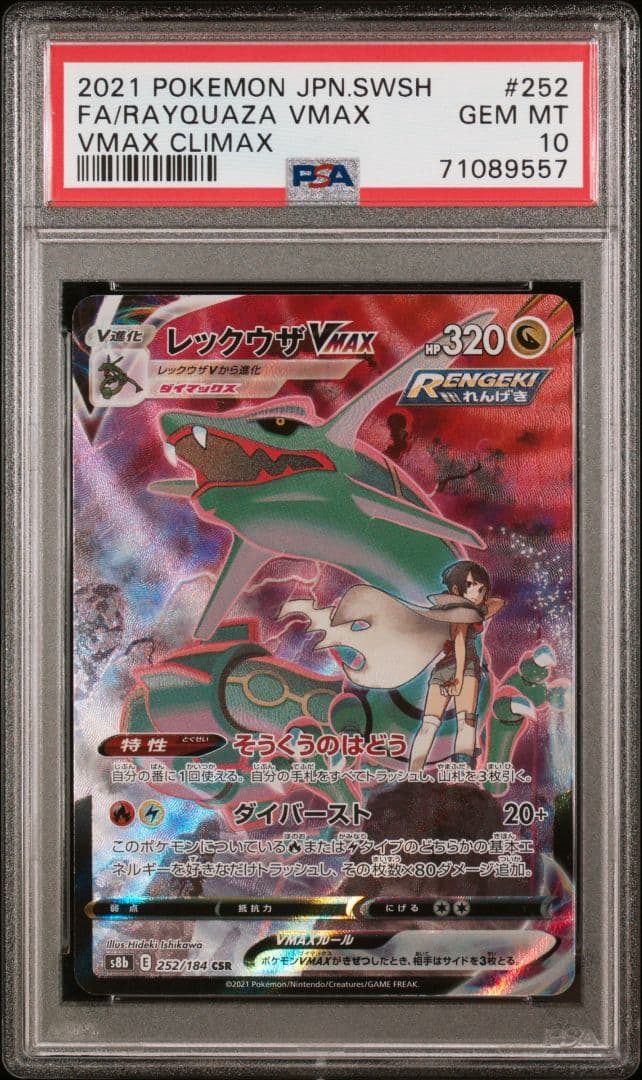 PSA10　レックウザVMAX　CSR