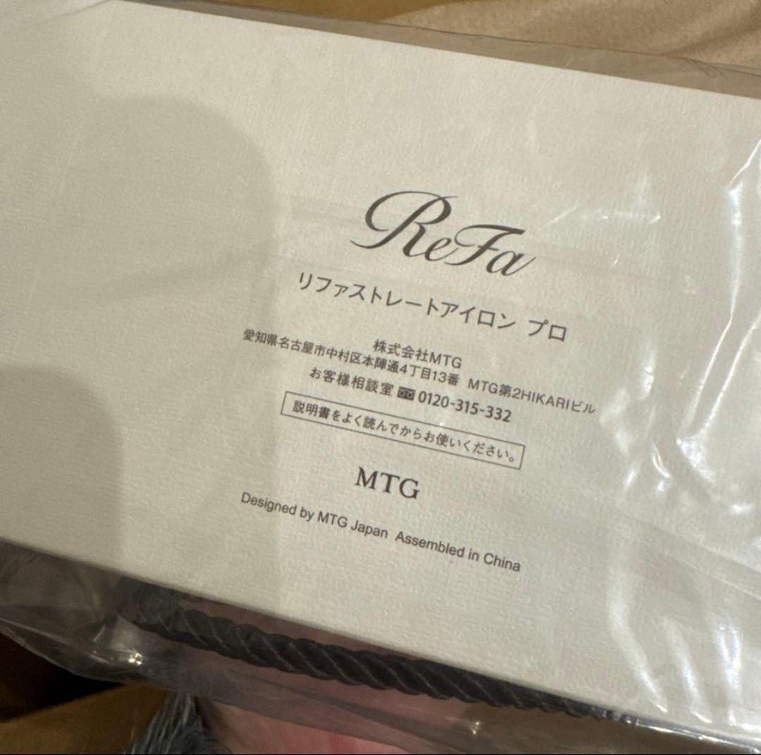 ReFa リファストレートアイロン プロ アイボリー 新品未使用