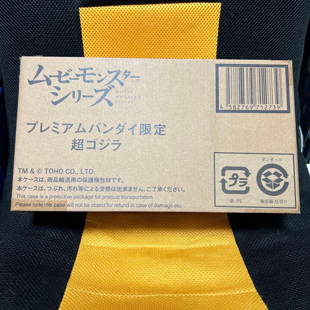 バンダイ 超ゴジラ ムービーモンスター ソフビ 怪獣 プレミアムバンダイ限定