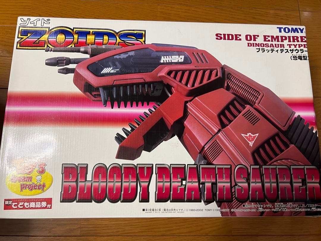 【最終値下げ】ゾイド ZOIDS ブラッディデスザウラー （恐竜型）