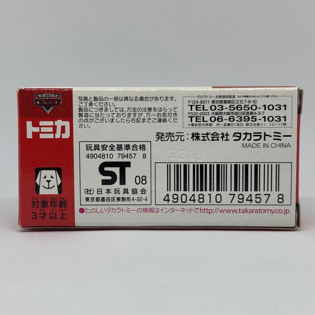 [トミカ]カーズ・ライトニング・マックィーン (マットダートタイプ)