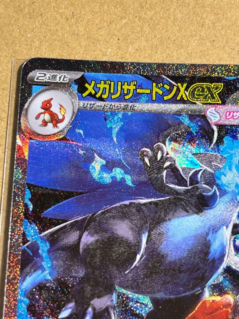 メガリザードンXex SAR [M2 110/080]