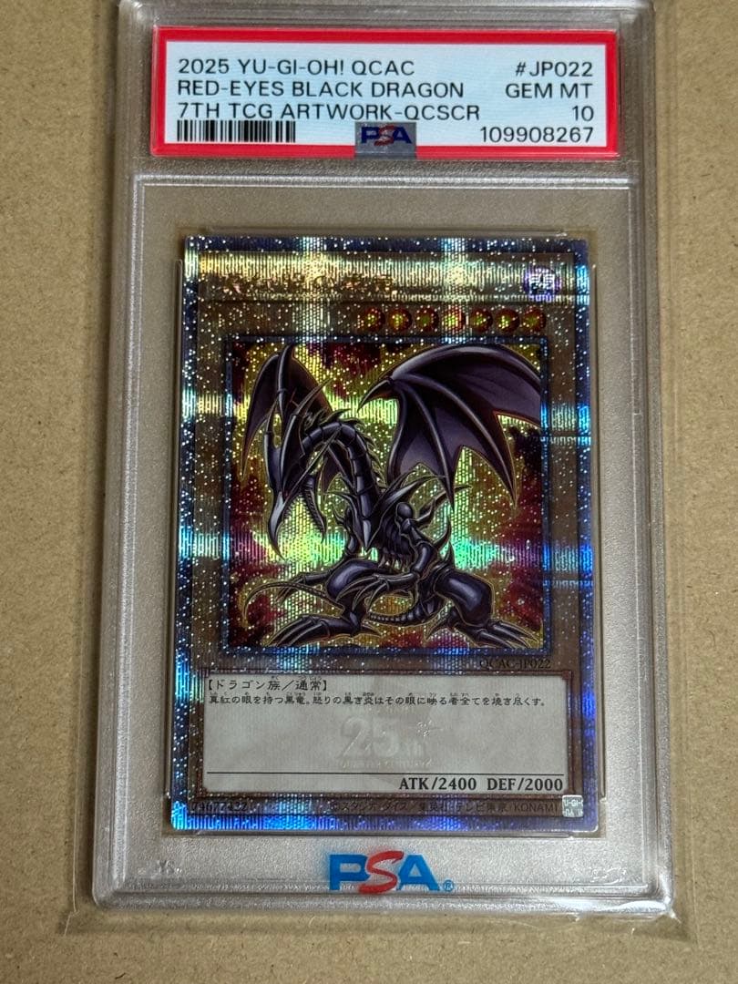 遊戯王　真紅眼の黒竜　クオシク　PSA10 原作絵　アーコレ　25th