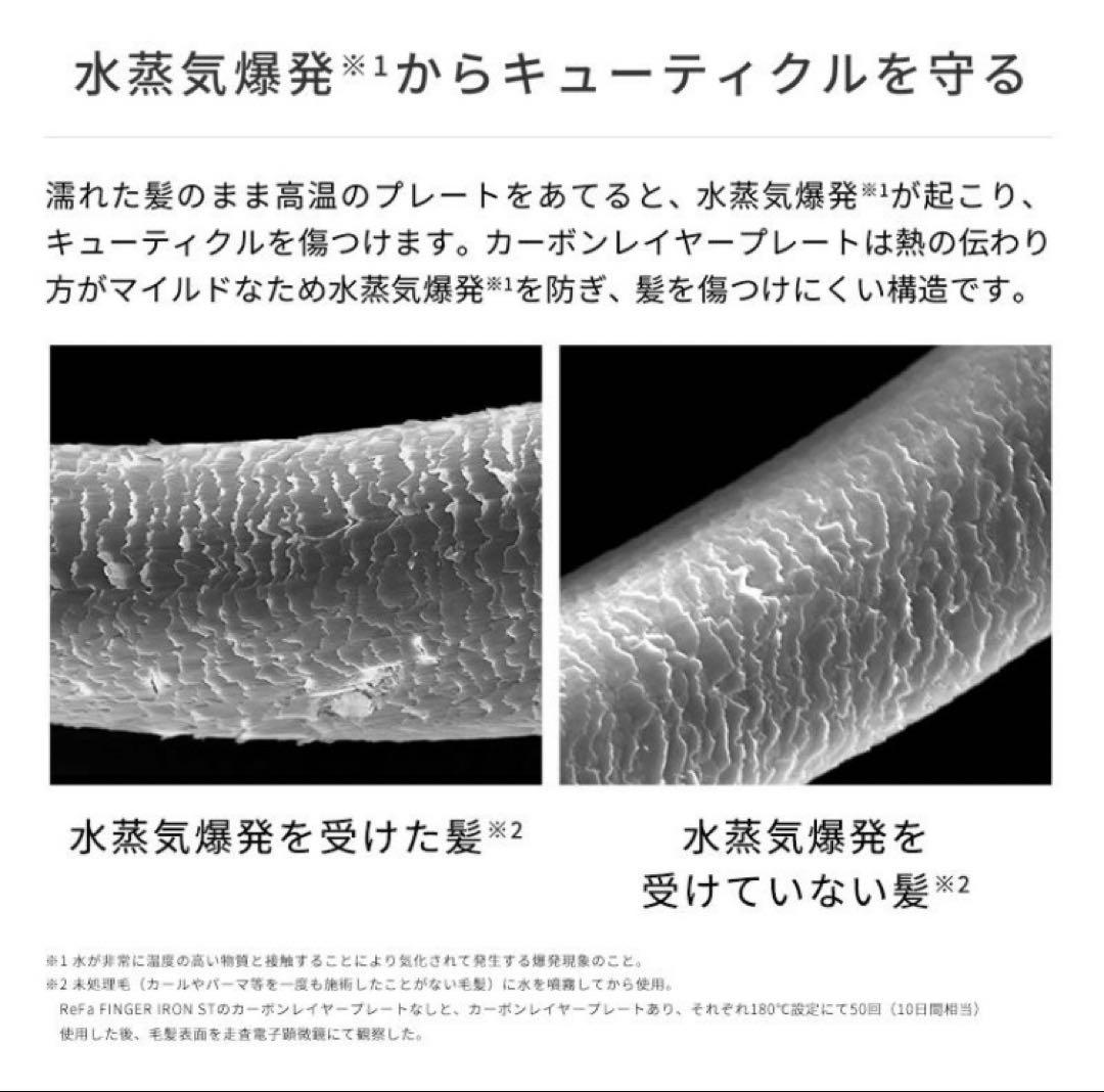 ReFa フィンガーアイロン ST　ホワイト