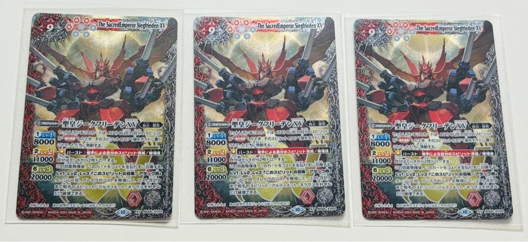 バトルスピリッツ　聖皇ジークフリーデンXV 3枚セット