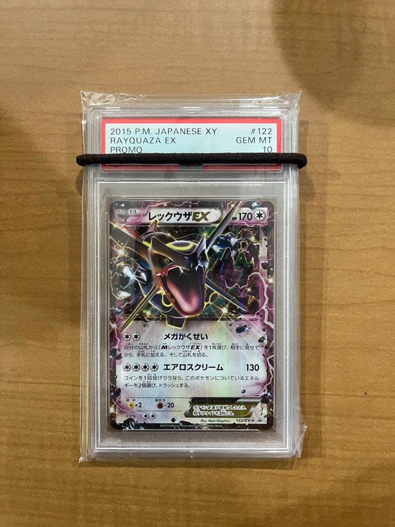 PSA10 レックウザEX 122/XY-P 色違い PROMO