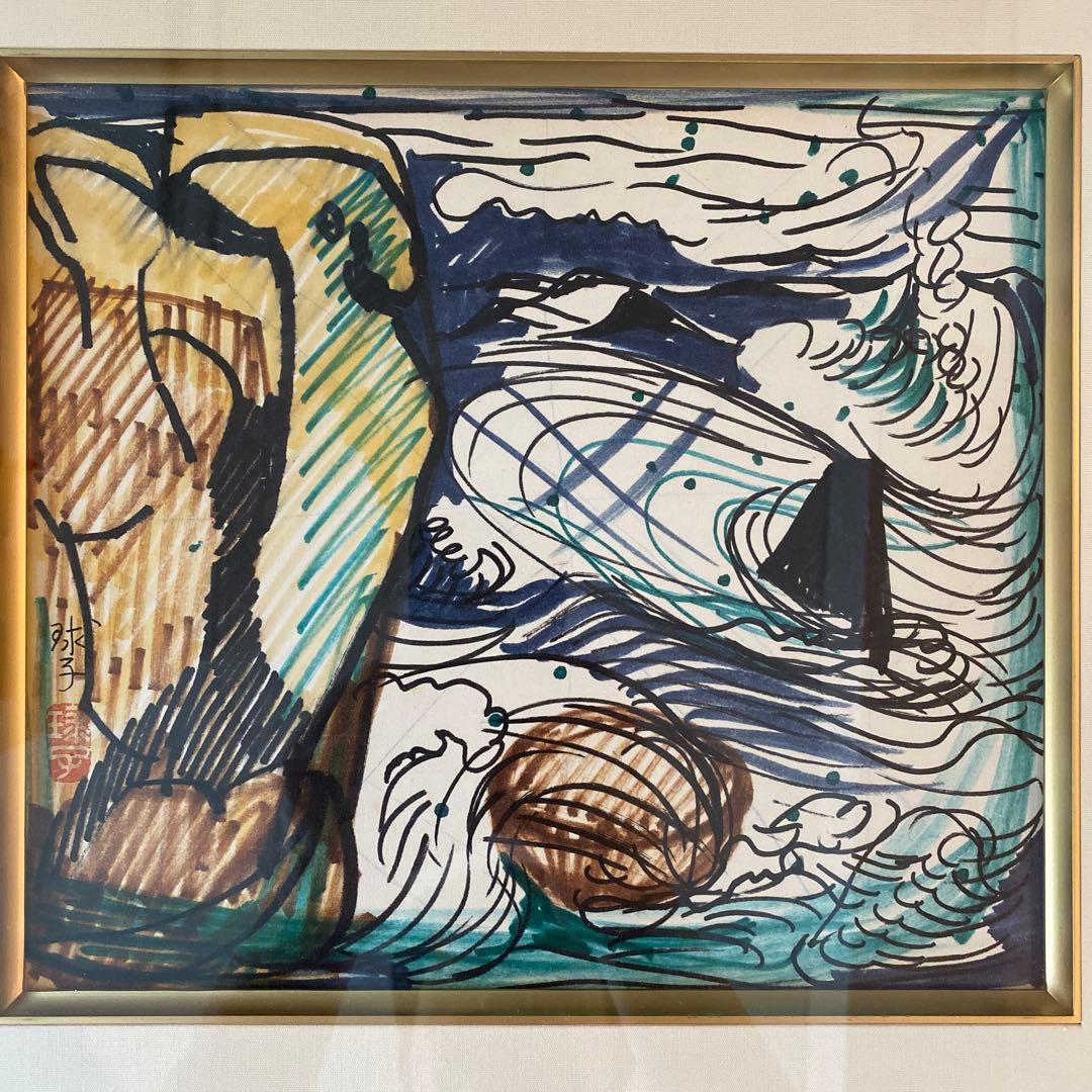 風景画　片岡球子　海　F3. 額付き　手描き　肉筆　　原画