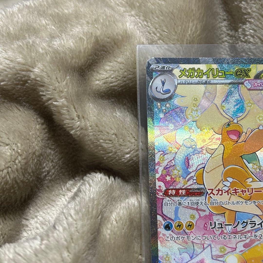 甘*豆様 メガカイリュー ex SAR MEGAドリーム