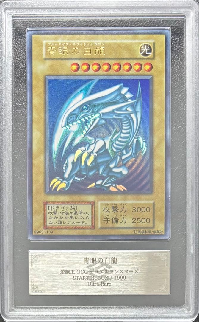 【ARS9】青眼の白龍 初期ウルトラ
