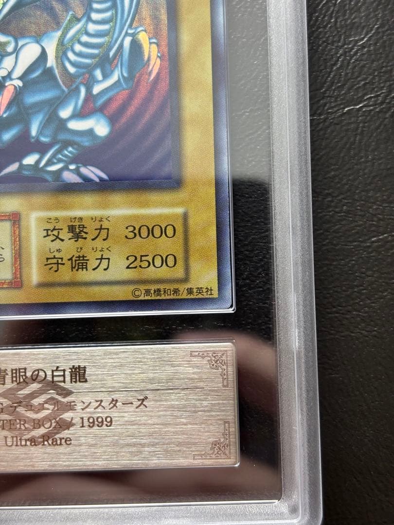 【ARS9】青眼の白龍 初期ウルトラ