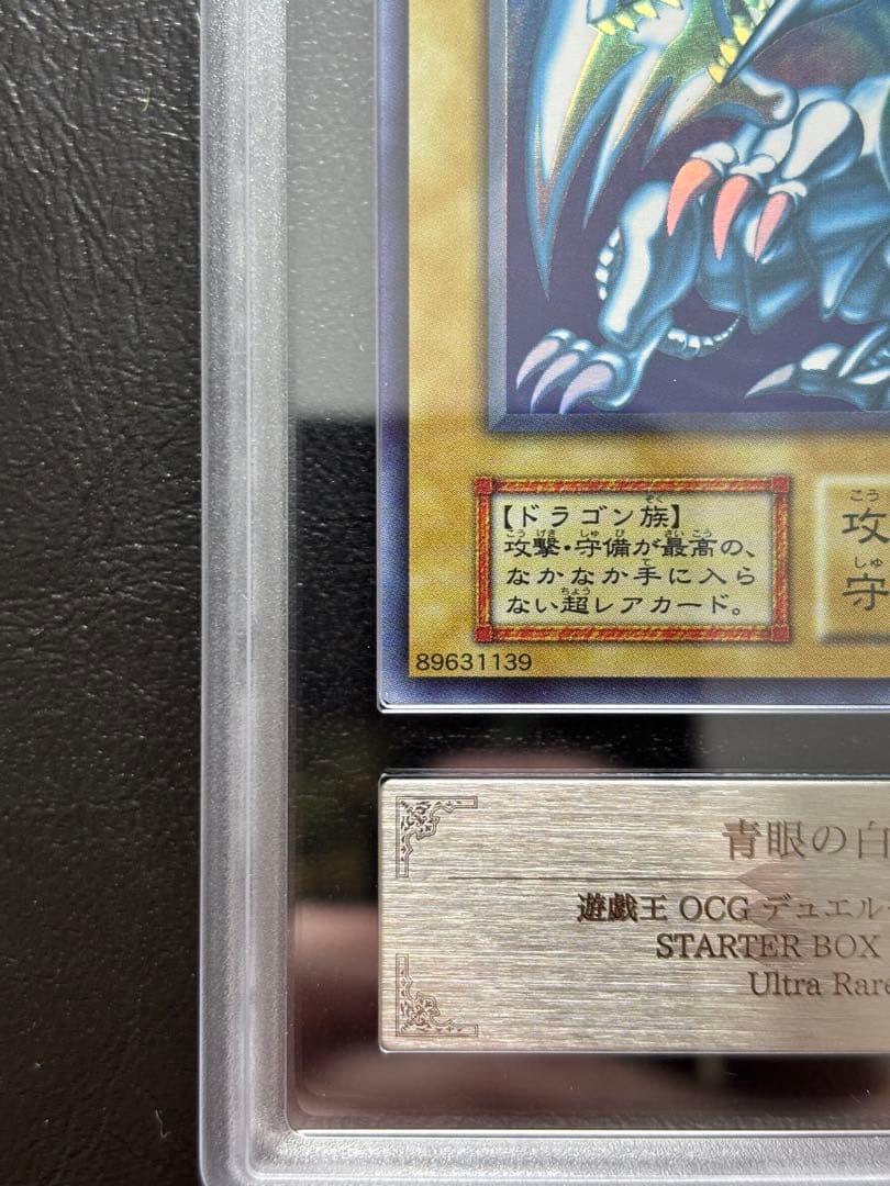 【ARS9】青眼の白龍 初期ウルトラ