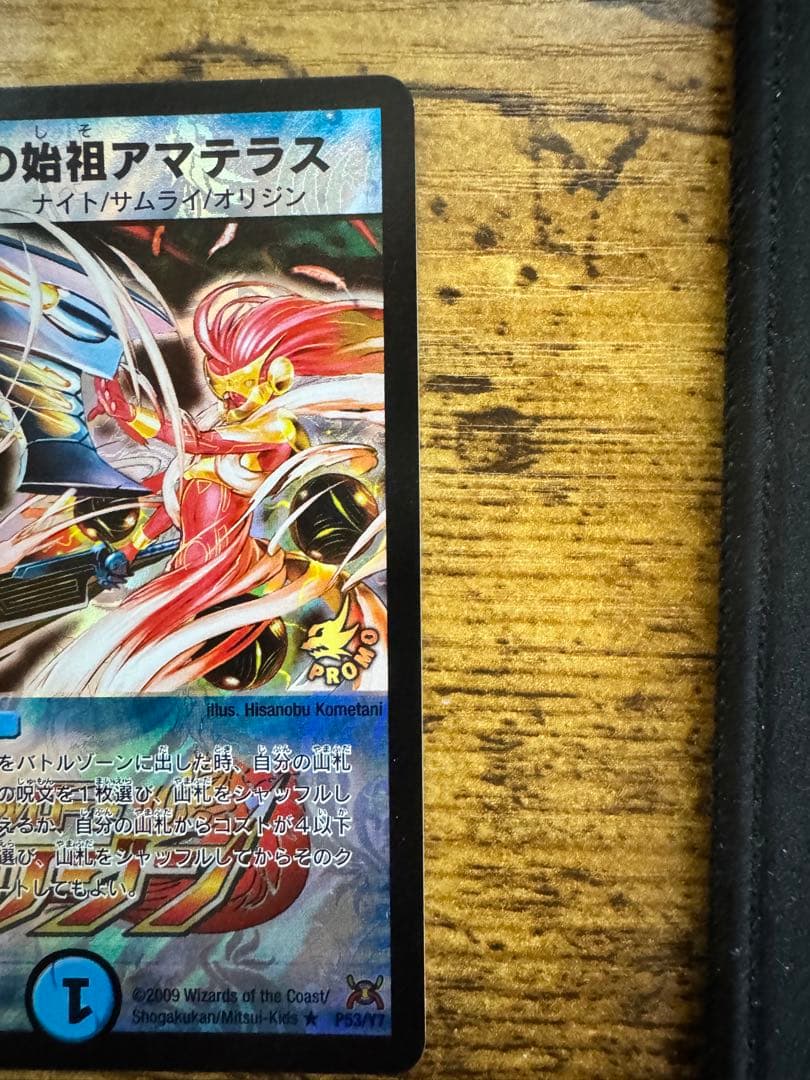 【極美品】デュエルマスターズ 蒼狼の始祖アマテラス プロモ