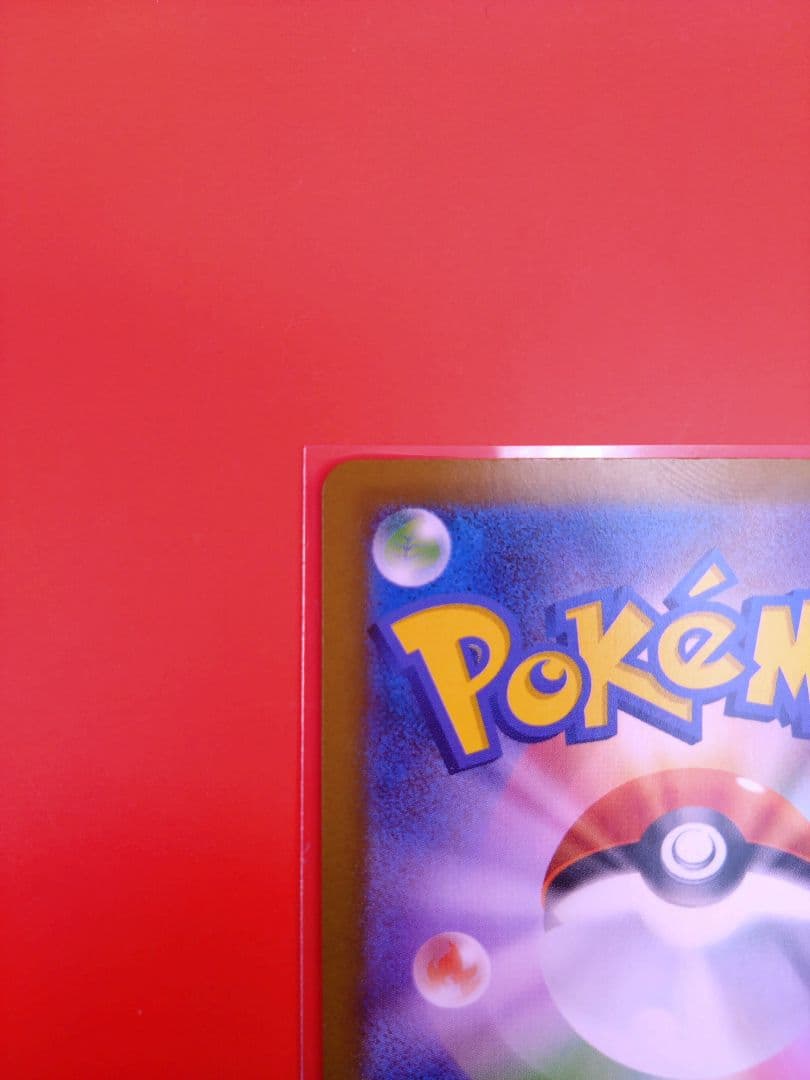 メガリザードンX ex sar　インフェルノ