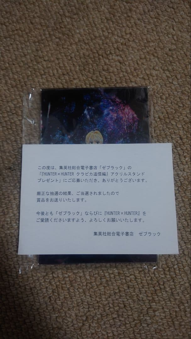 ゼブラック　HUNTER×HUNTER　クラピカ追憶編　アクリルスタンド