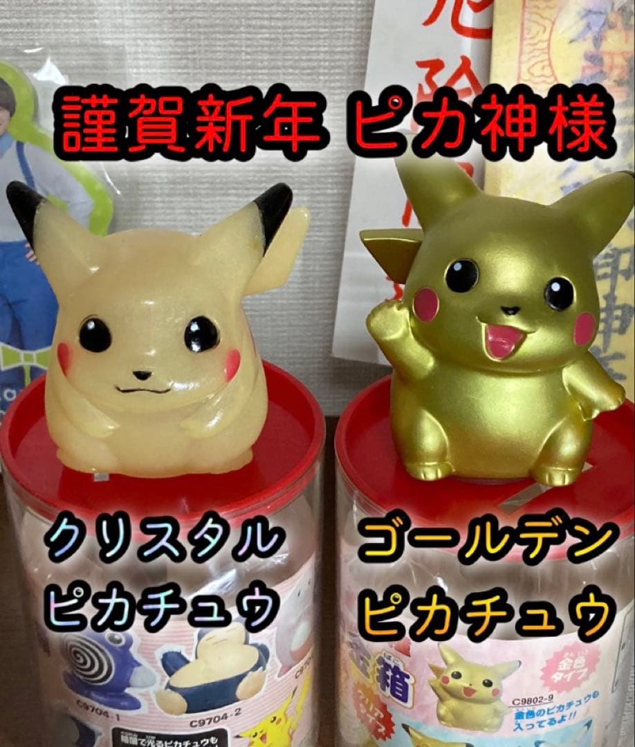 【御利益抜群】 ゴールデンピカチュウ＆クリスタルピカチュウ 2体セット