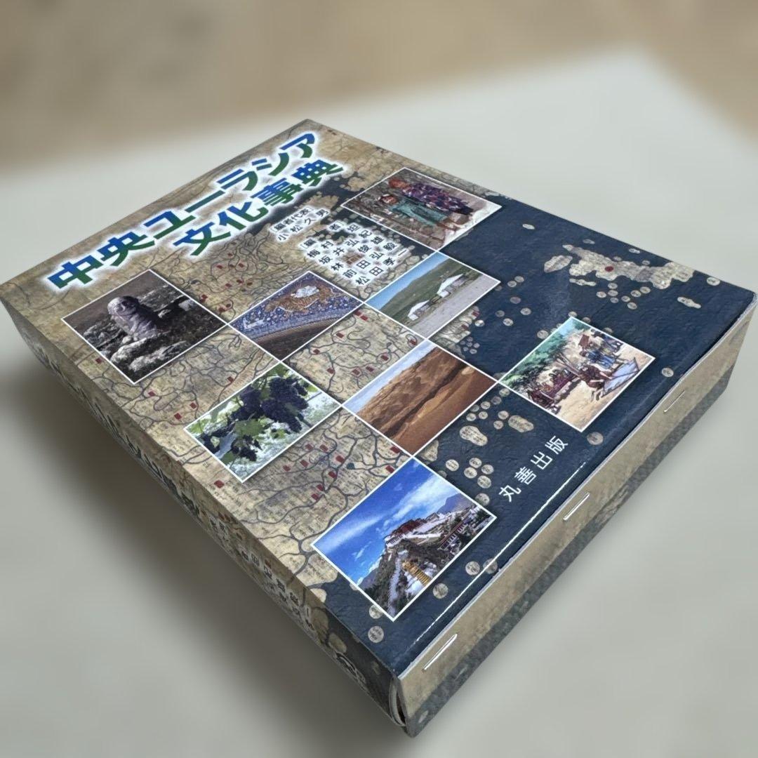 中央ユーラシア文化事典