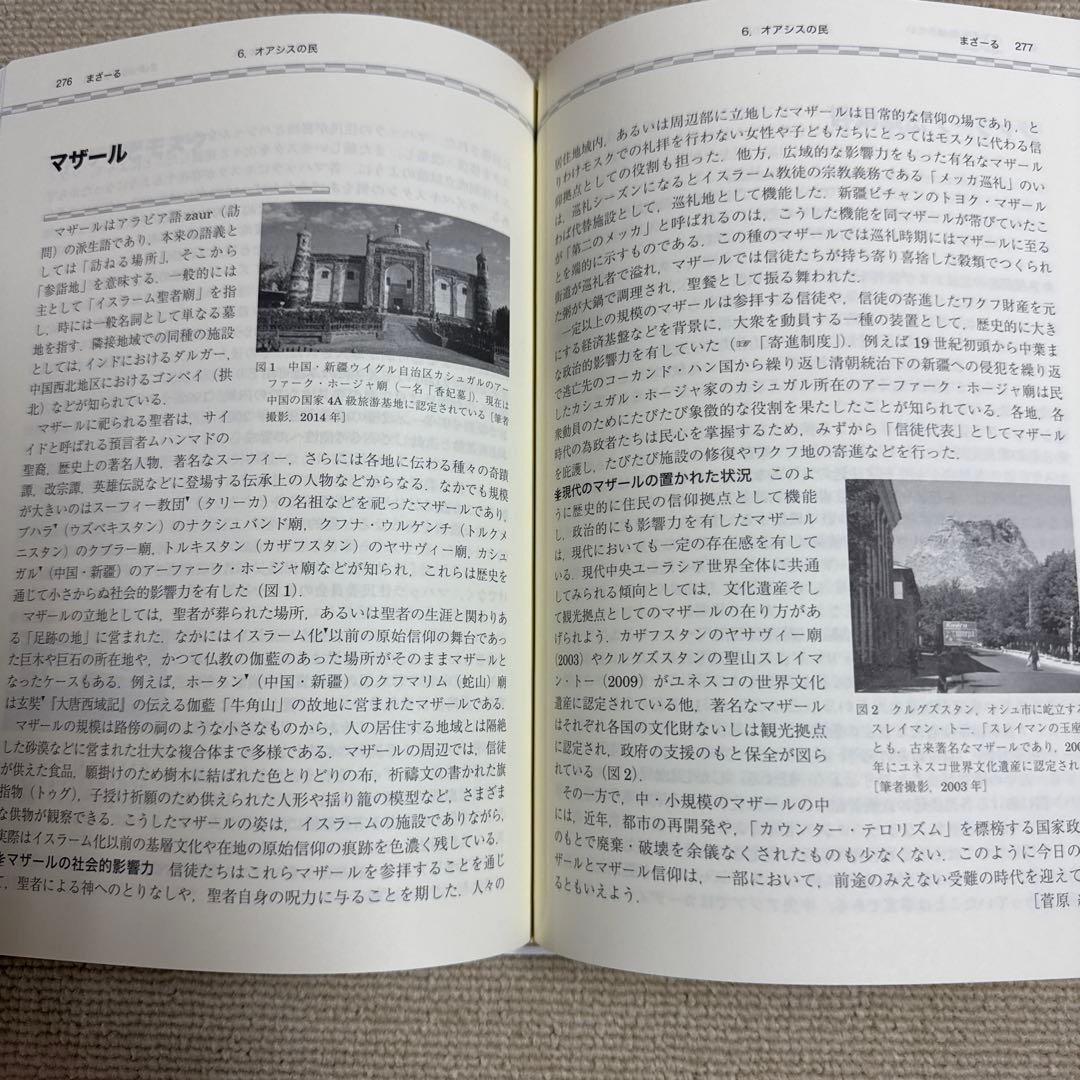 中央ユーラシア文化事典