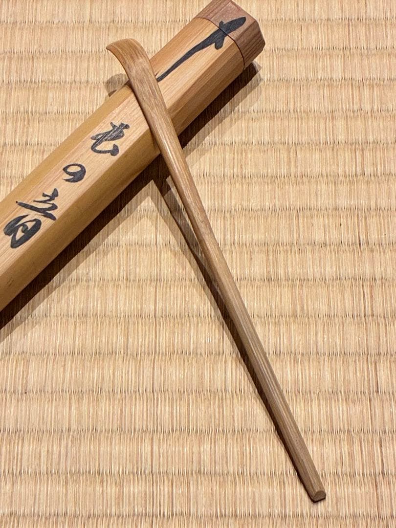茶道具　浸竹茶杓　銘『虫の音』 大徳寺黄梅院 小林太玄書付　影林宗篤削り