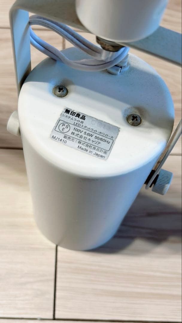 【SALE】MUJI 無印 スポットライト ライト 照明 電球