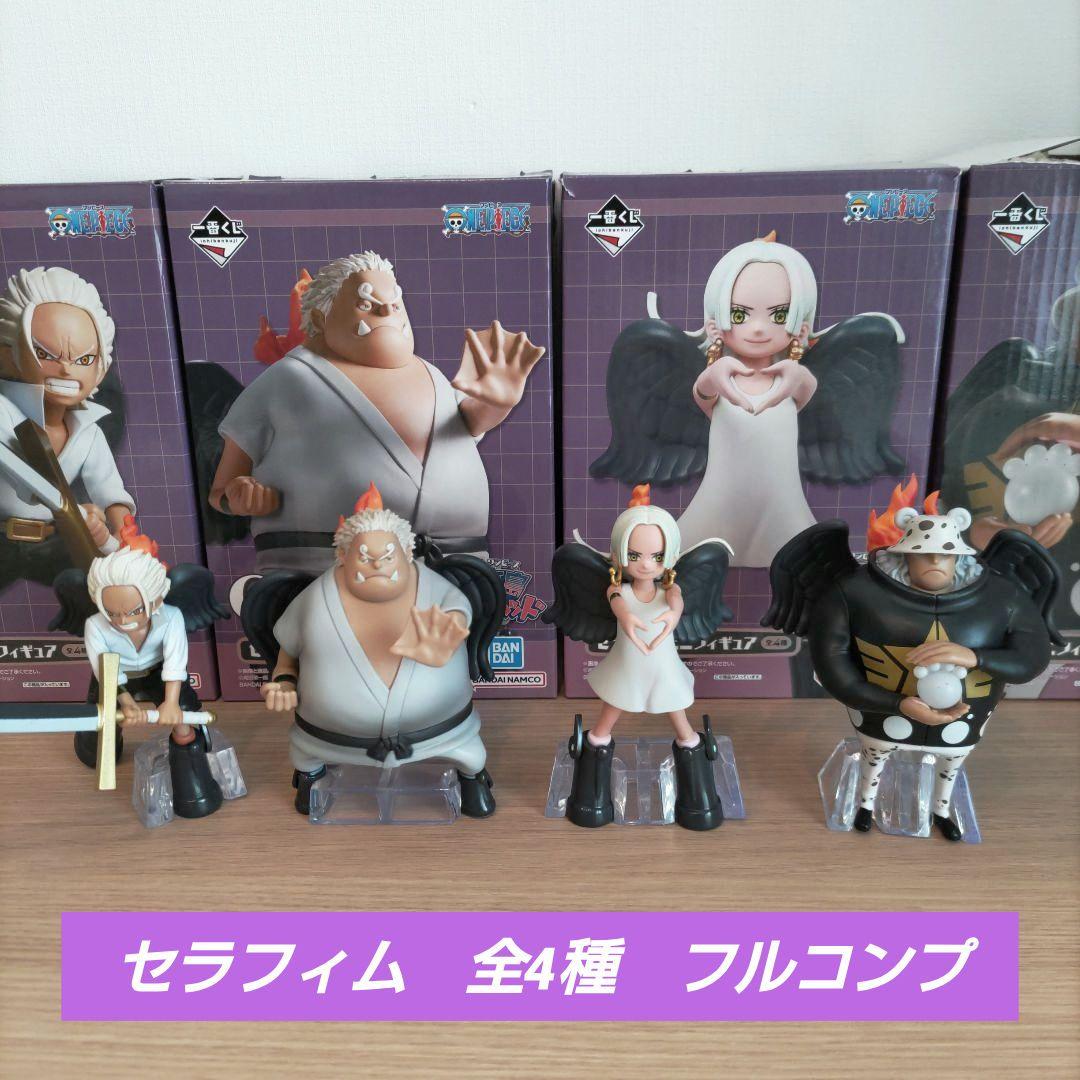 ワンピース　一番くじ　エッグヘッド　セラフィム　4体セット