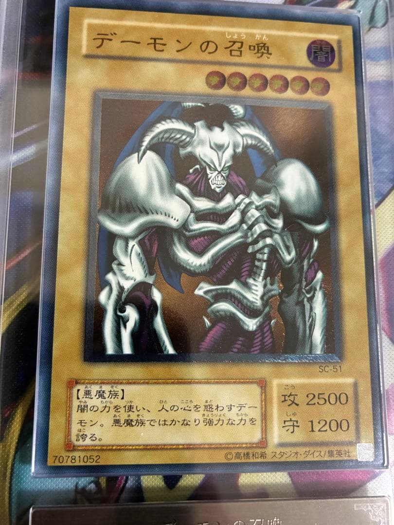遊戯王　デーモンの召喚　レリーフ　ARS9