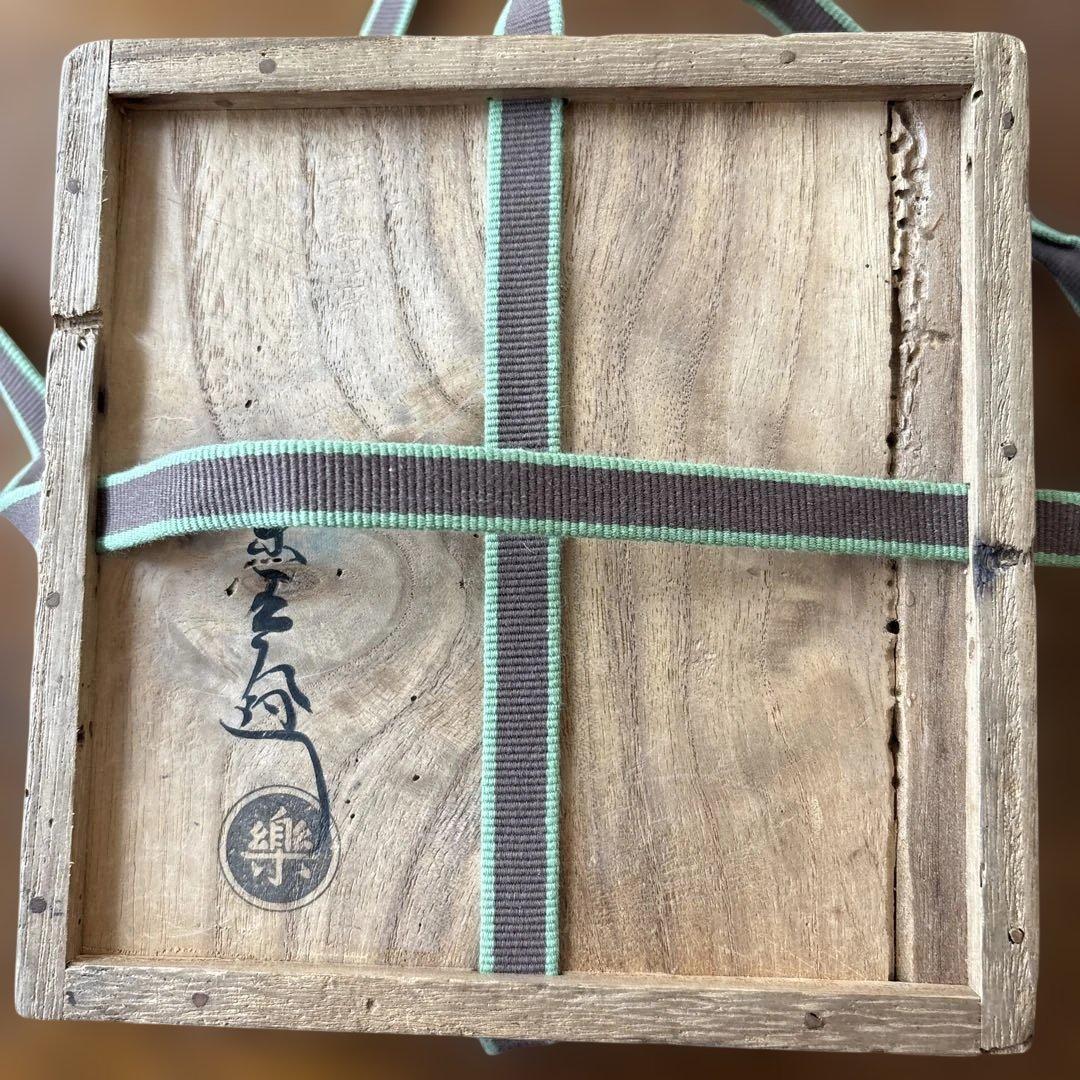 楽九代吉左衛門　九代了入作　馬盥 裏千家九代不見斎　箱 銘　小鷹