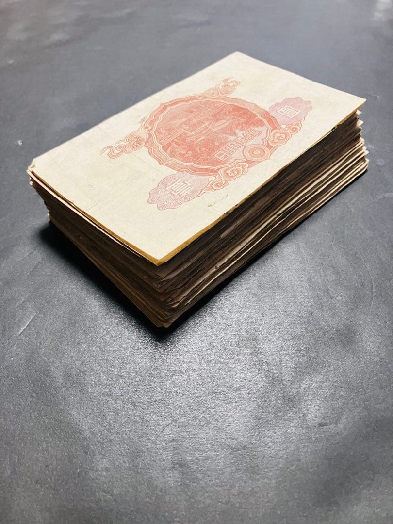 旧紙幣　古札　中央武内1円札　不換紙幣　改正不換紙幣　100枚束　H36