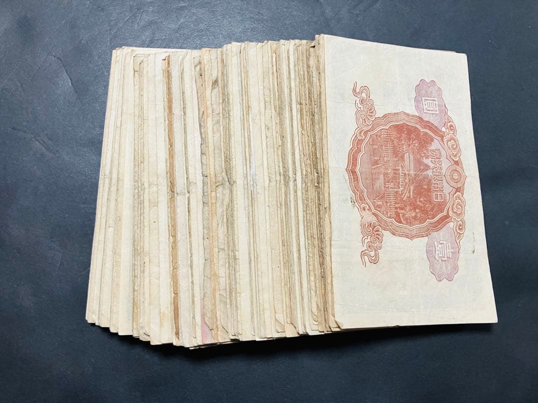 旧紙幣　古札　中央武内1円札　不換紙幣　改正不換紙幣　100枚束　H36