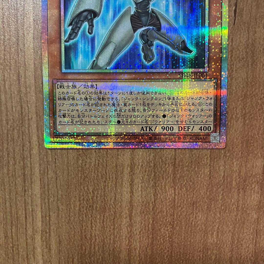 【哭きの竜12189】フルスピード・ウォリアー（プリシク）SD48