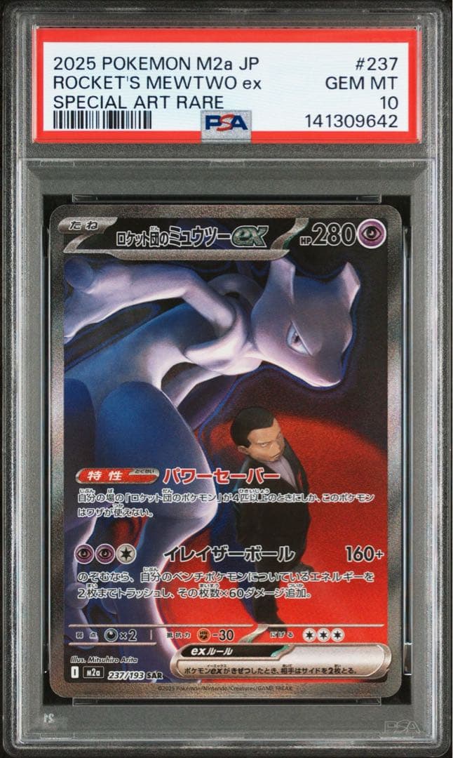 【PSA10】 ロケット団のミュウツー ex sar MEGAドリームex