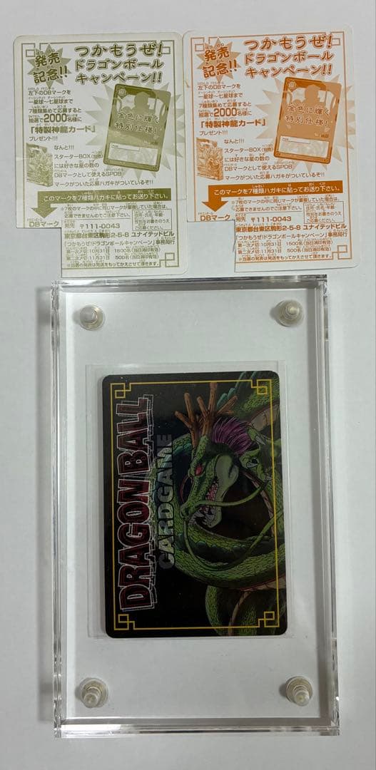 ドラゴンボールカードゲームSP-3孫悟飯(約20年前のプレミアカード)