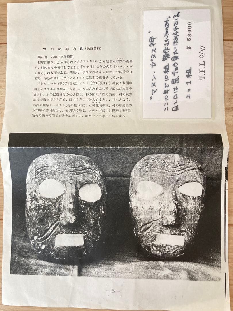 『超貴重』マヤの神の面　2個セット