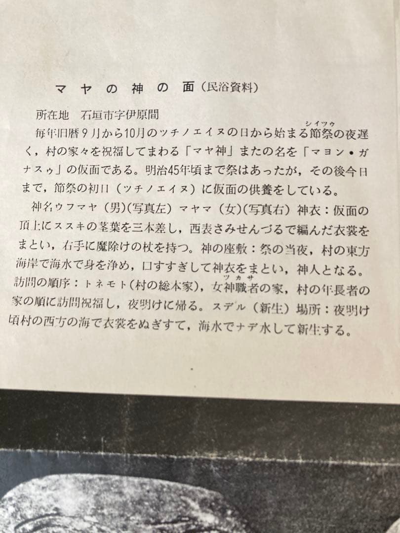 『超貴重』マヤの神の面　2個セット