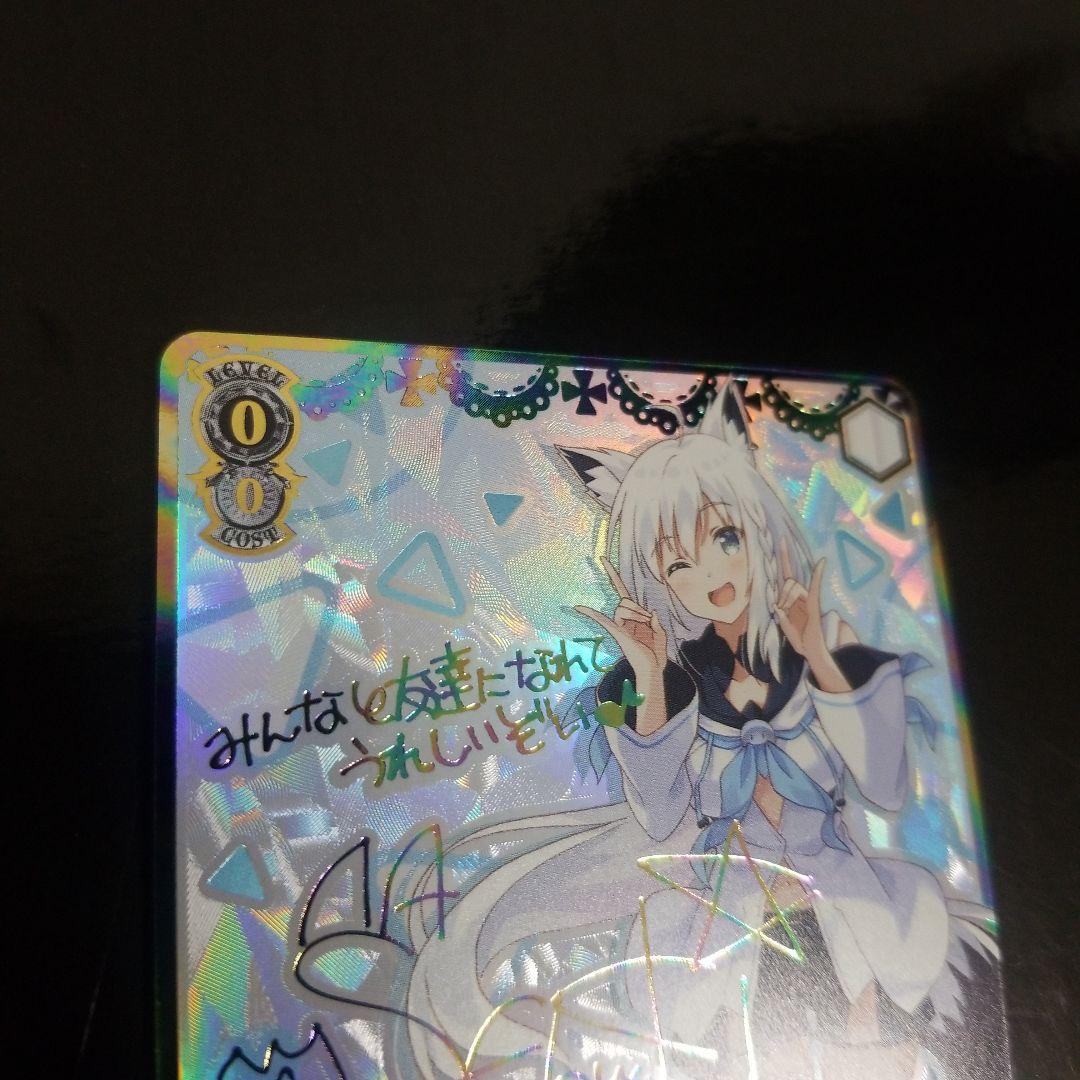 ヴァイスシュヴァルツ　ホロライブ　未来へ一緒に 白上フブキ　SSP