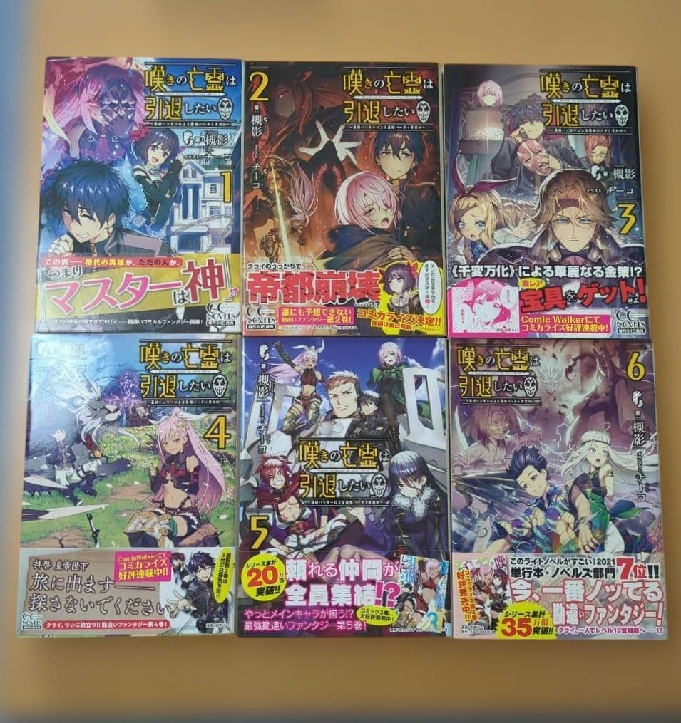 嘆きの亡霊は引退したい ～最弱ハンターによる最強パーティ育成～ 1巻〜12巻小説