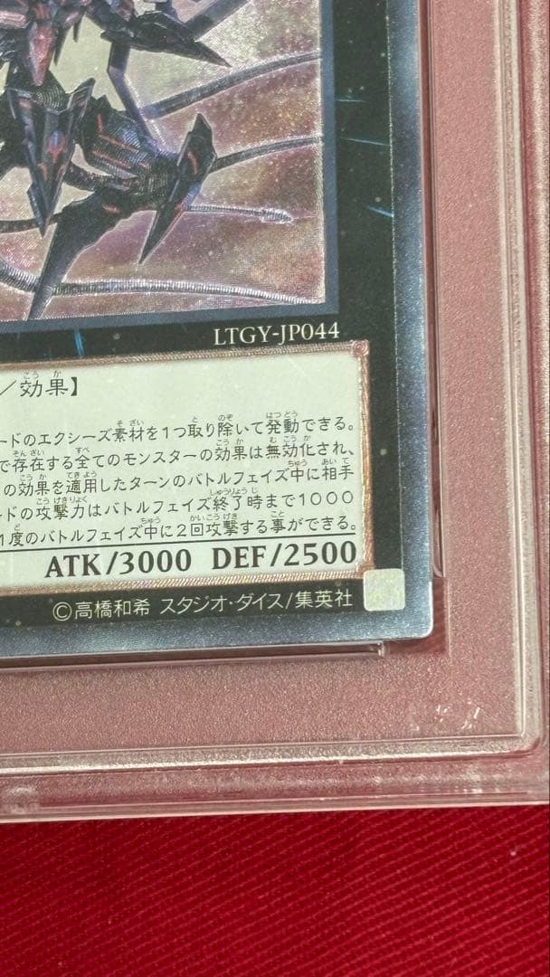 遊戯王 No.107 銀河眼の時空竜 PSA 10 アルティメット レリーフ