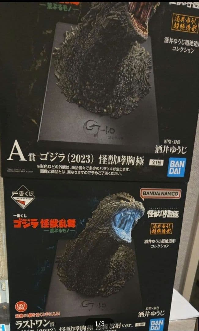一番くじ ゴジラ 怪獣乱舞 〜荒ぶるモノ〜 2点セット