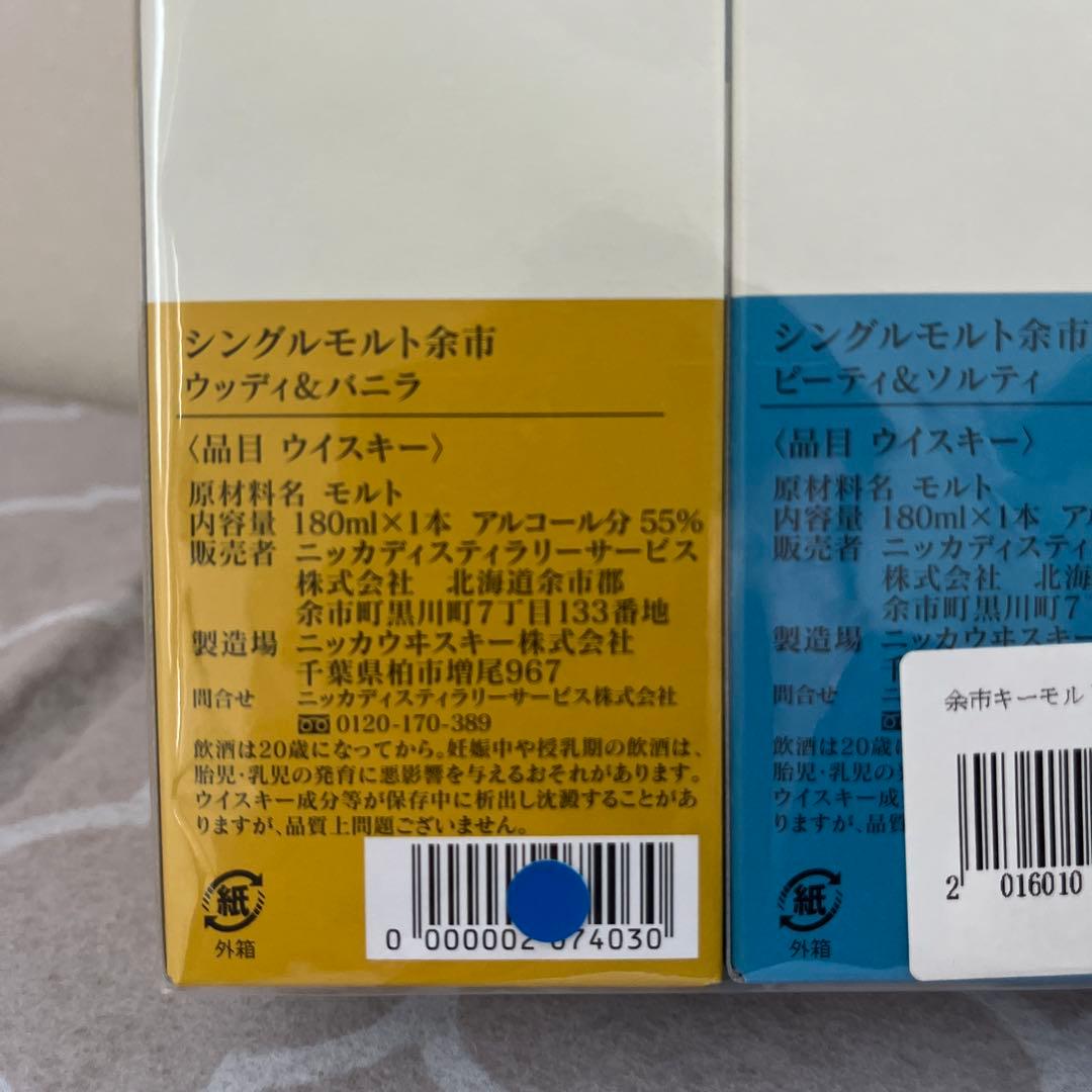 ニッカウイスキー 余市　蒸溜所限定キーモルト3本セット 180mL