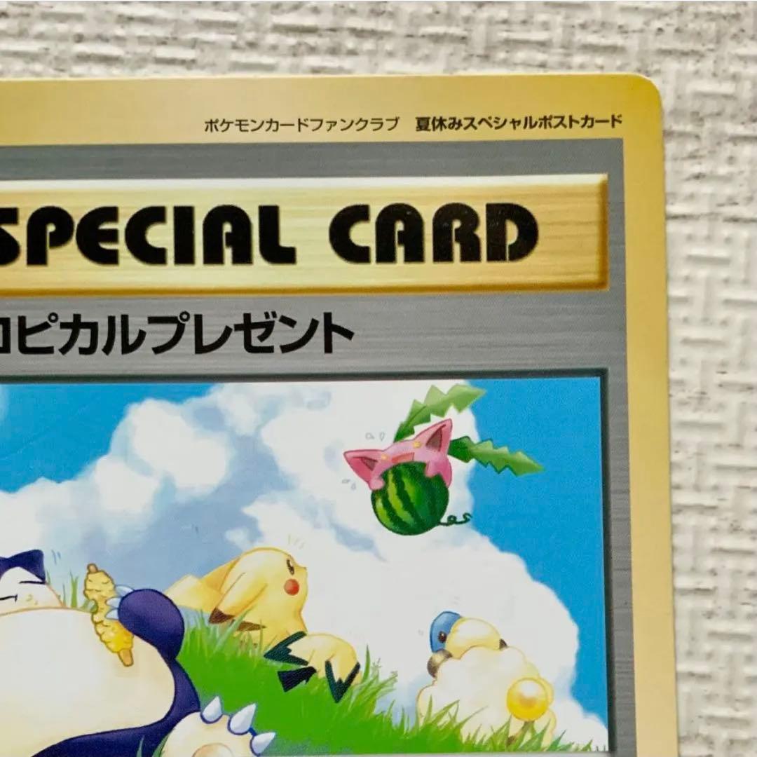 トロピカルプレゼント　ポケモンファンクラブ会員 ジャンボプロモ　ポケモンカード