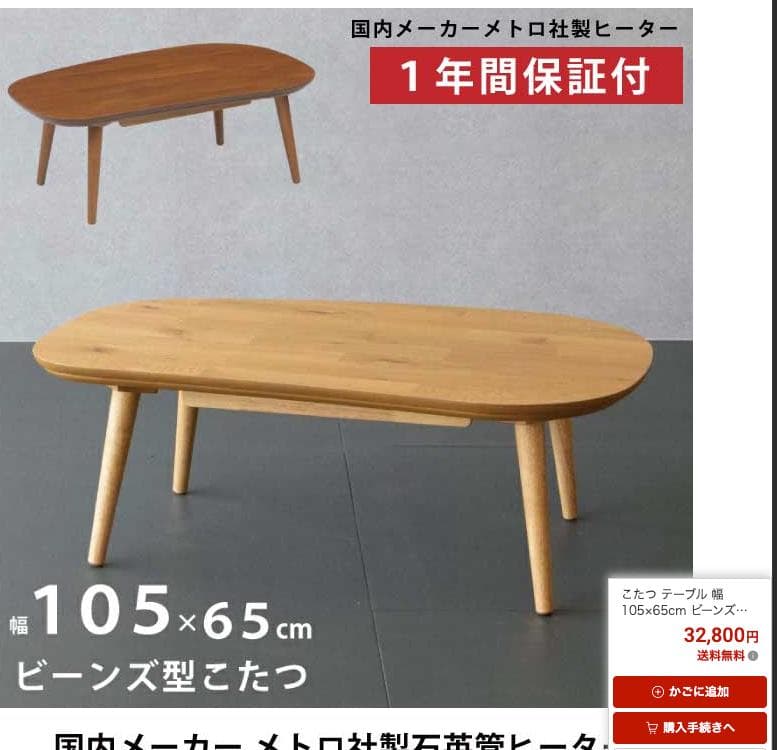 GK　コタツテーブル