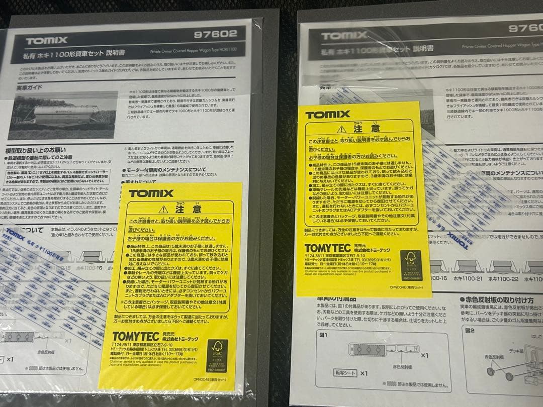 TOMIX ホキ1100 2セット＋KATO EF510 2両セット