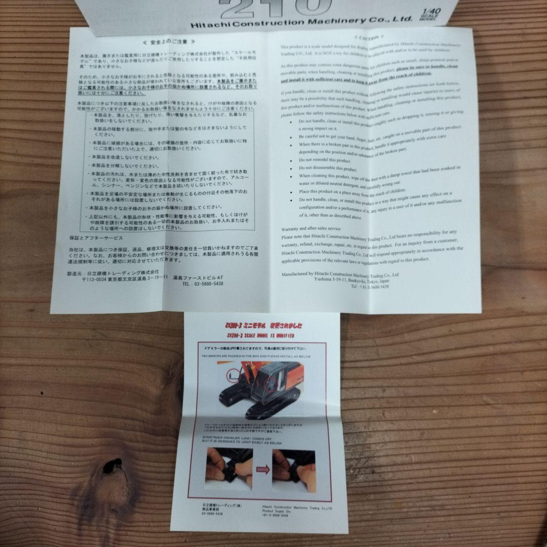 新品、未使用　HITACHI　ZAXIS 210 1/40 パワーショベル