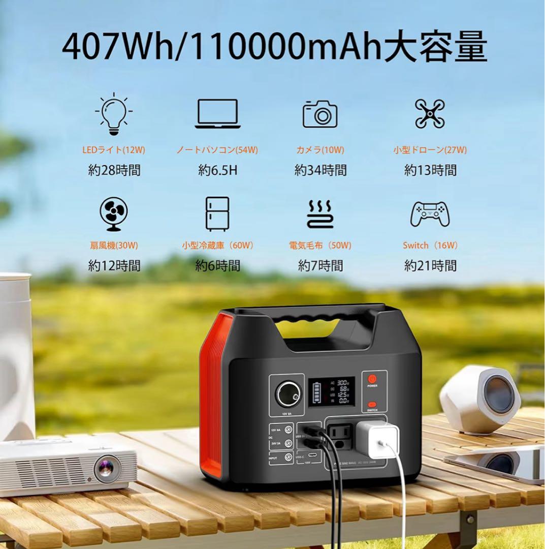 ポータブル電源　大容量 110000mAH/407Wh 蓄電池