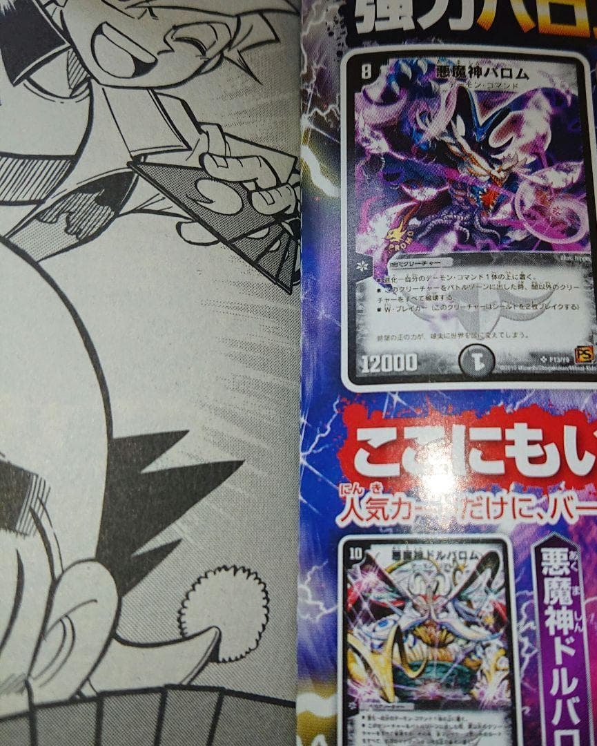 マンガでわかるE1 デュエルマスターズBG 悪魔神バロム 激竜ガイアー